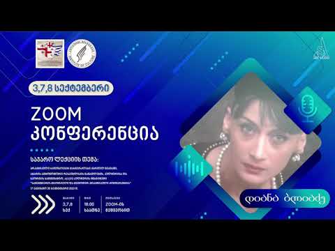 დიანა ბლიაძე - საჯარო ლექციების თემა: პრაქტიკული სამუშაოების მასტერკლასი ქართულ ცეკვაში.